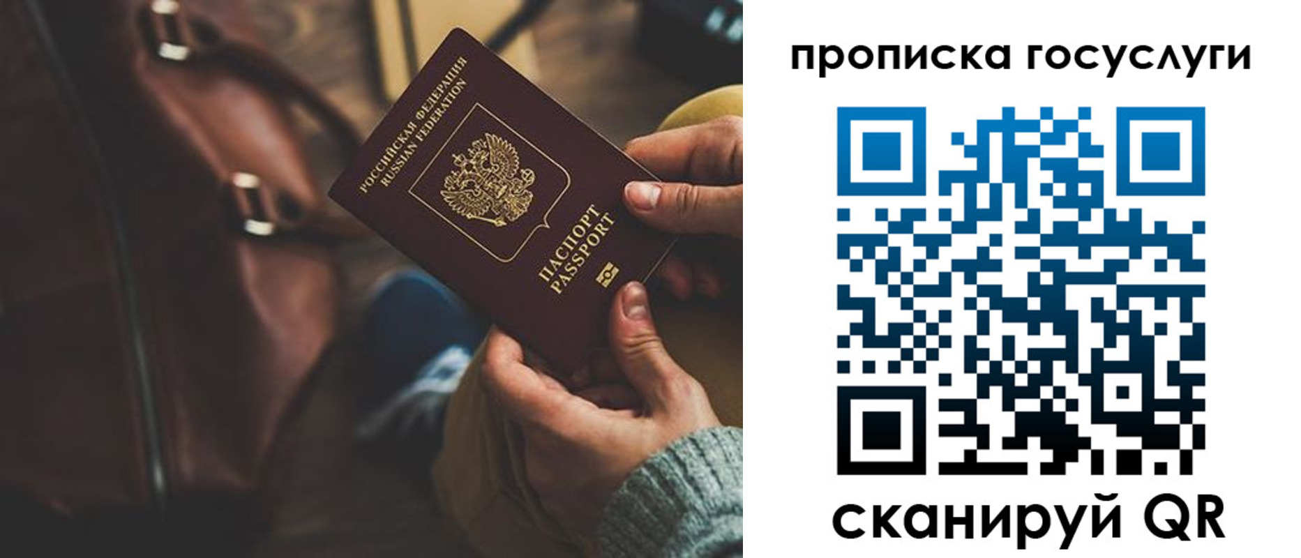 прописка регистрация в Амурской области