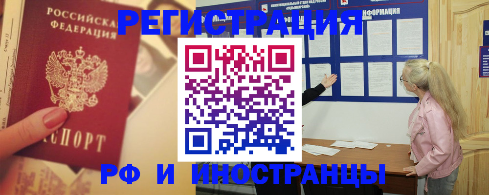 временная регистрация купить в Амурской области