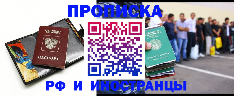 прописка штамп в Амурской области