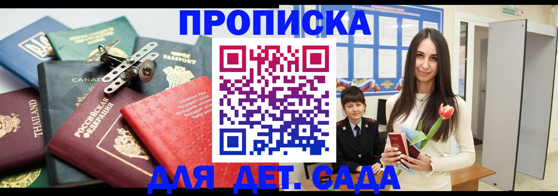 прописка гарантия в Амурской области